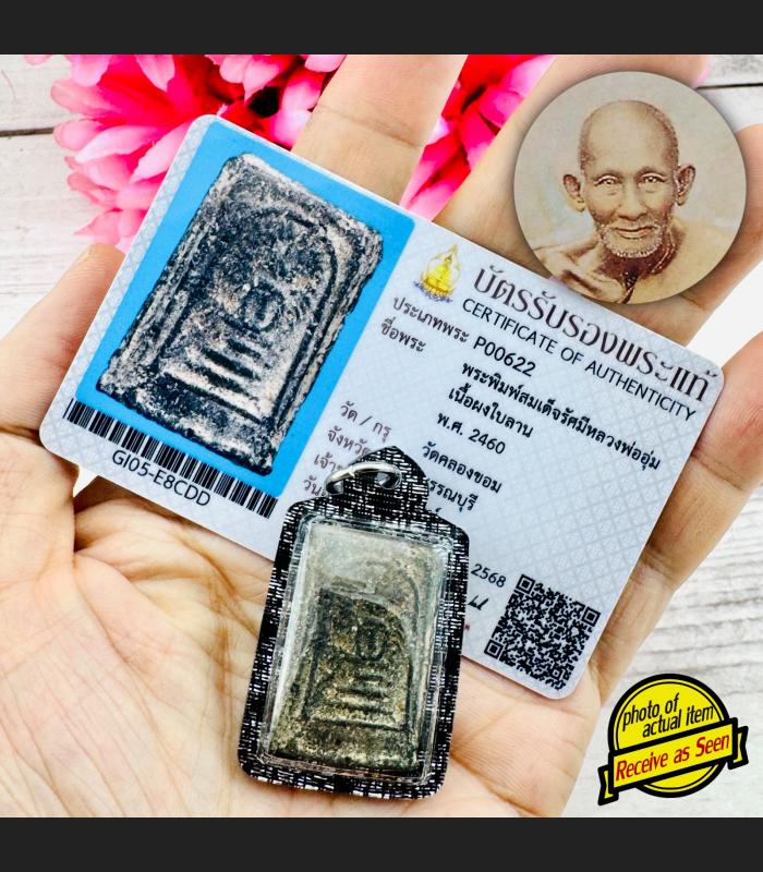 Certificate Samakom Somdej Enlightenment Lp Suk Sook Be2460 Thai Amulet #16843 +CARD OF AUTHENTIC